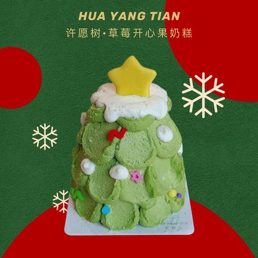 许愿树· 开心果草莓Mini奶糕 商品图0