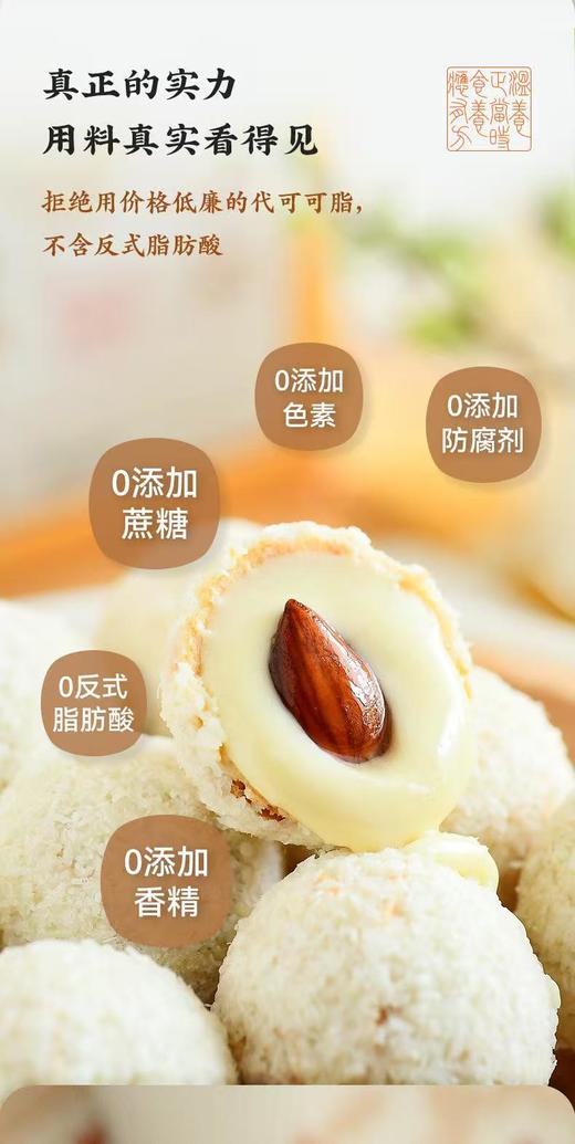 【产地直发 】带皮小香薯干、七白爆浆杏仁丸、爆浆芝麻丸   ｜朴食有方 商品图12