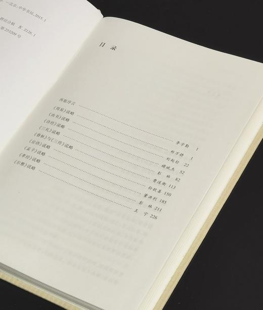 【特惠】《十三经说略》，精装，16开，王宁、彭林、刘起釪、褚斌杰等著，中华书局2021年一版二印，244页，定价56，售价22元。 商品图4