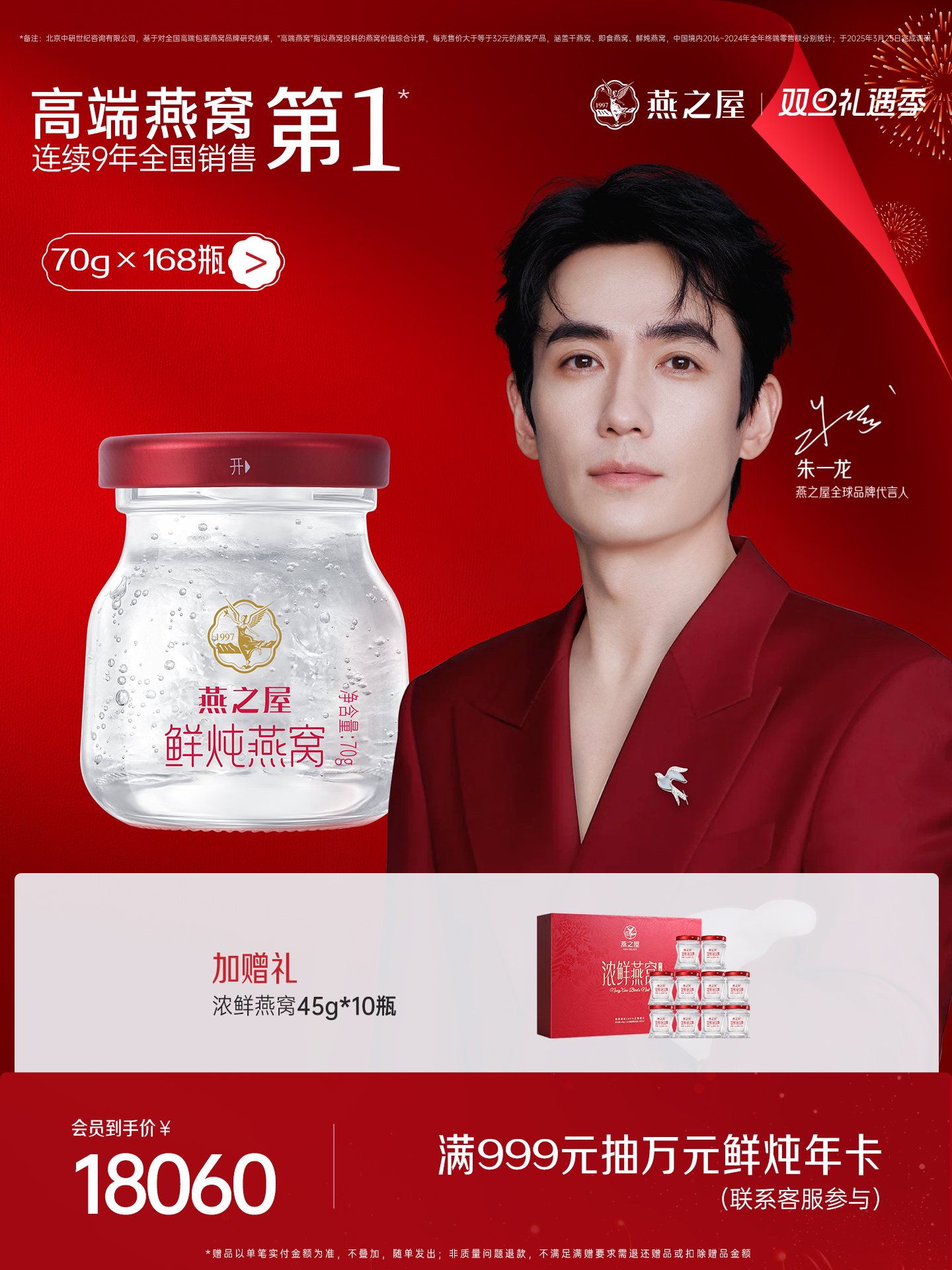 【年套餐】燕之屋新一代鲜炖燕窝 星耀款70g*168瓶/336瓶｜深度滋养推荐 备孕哺乳孕期｜优质印尼原料100%进口安全【认准旗舰店】