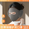 2件装！【1件=口罩+面罩+耳罩，高颜值新款】舒美佳防寒保暖护耳面罩 内里加绒 开孔易呼吸 亲肤贴合 1件保暖全搞定 口罩款/面罩款可选 独立包装 商品缩略图0