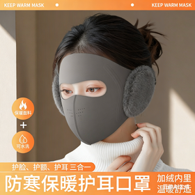 2件装！【1件=口罩+面罩+耳罩，高颜值新款】舒美佳防寒保暖护耳面罩 内里加绒 开孔易呼吸 亲肤贴合 1件保暖全搞定 口罩款/面罩款可选 独立包装