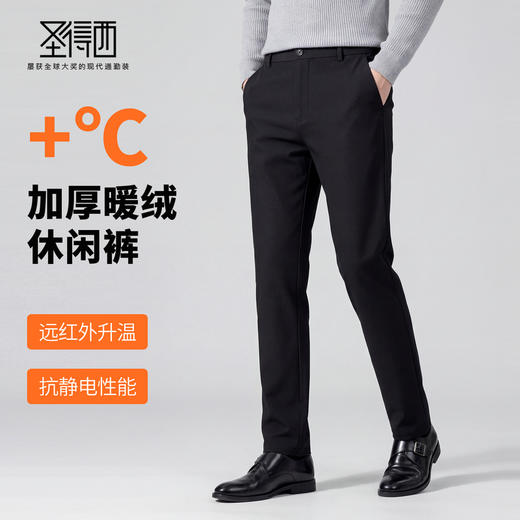 【防水%抗静电&远红外发热】圣得西2025年秋冬季男士通勤风休闲裤 商品图1