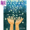 【中商原版】连接萤火虫之光 五十岚大介×福冈伸一绘本 日文原版日韩 ホタルの光をつなぐもの たくさんのふしぎ傑作集 商品缩略图0