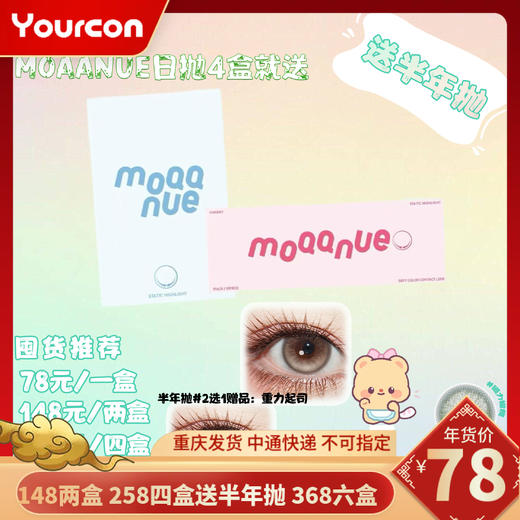 【限时活动】MoaaNeu日抛活动（满4盒送1副定轴半年抛新品，备注款） 商品图0