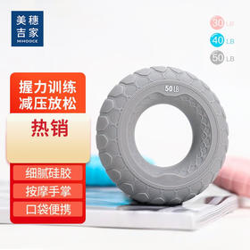 美穗吉家 实心硅胶握力圈 灰色