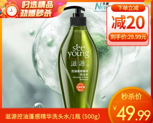 【预售-12月29日配送】滋源控油蓬感精华洗头水/1瓶（500g）限用日期：29年1月 商品图0