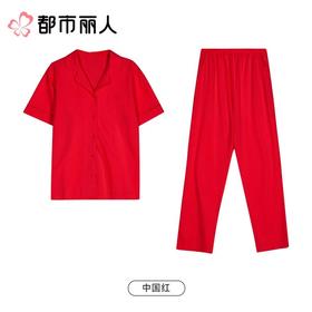 都市丽人女士睡衣红品家居服单面无尘棉女士短袖长裤套装LHC9A201