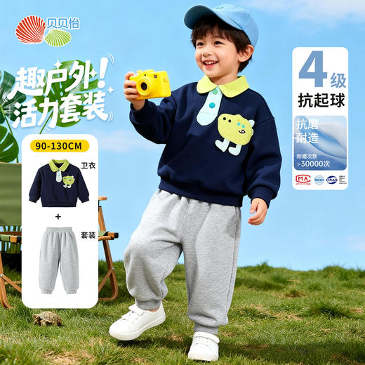 贝贝怡男童春秋套头卫衣套装 商品图1