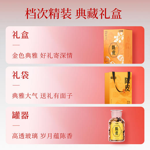 【杞里香广东陈皮干250g】陈皮礼盒泡水丝18九制橙橘皮茶陈化，愈老愈香 商品图8
