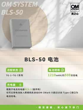 BLS-50(C) SLR LI BAT 锂离子蓄电池