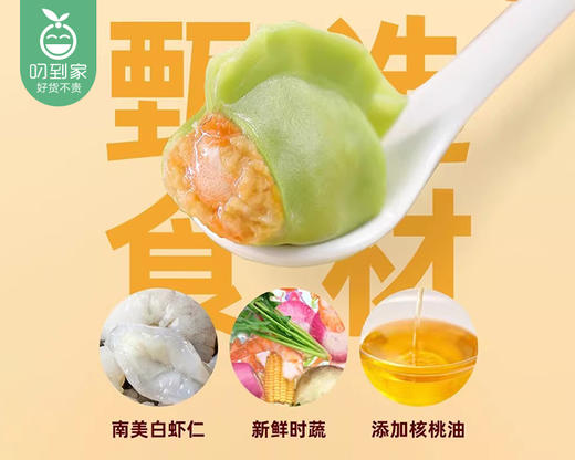 三全丫咪水饺-猪肉虾仁胡萝卜味（300g/盒 42只）生产日期: 1月 商品图3