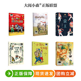 百班千人2026年寒假三年级套装 课外阅读3年级名师推荐课外书必读正版授权大阅小森