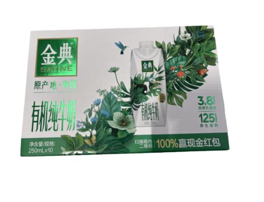 伊利 金典有机纯牛奶 250ml*12 商品图0