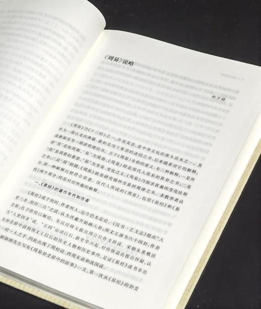 【特惠】《十三经说略》，精装，16开，王宁、彭林、刘起釪、褚斌杰等著，中华书局2021年一版二印，244页，定价56，售价22元。 商品图6
