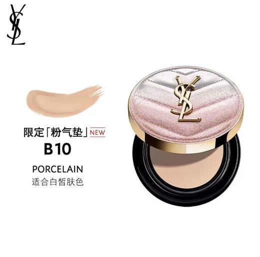YSL 圣罗兰明彩粉光轻垫粉底液 B10 12g  F8633300-F 商品图0