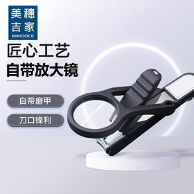 美穗吉家 多功能放大镜指甲刀