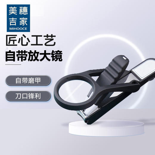 美穗吉家 多功能放大镜指甲刀 商品图0