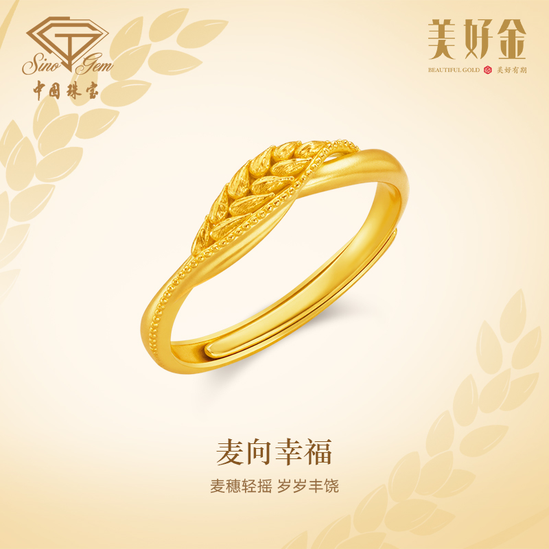「美好金」麦向幸福古法黄金戒指 足金麦穗礼物送女友