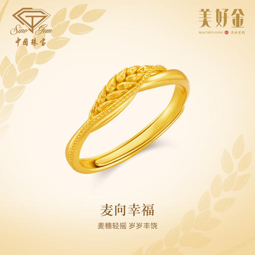 「美好金」麦向幸福古法黄金戒指 足金麦穗礼物送女友 商品图0