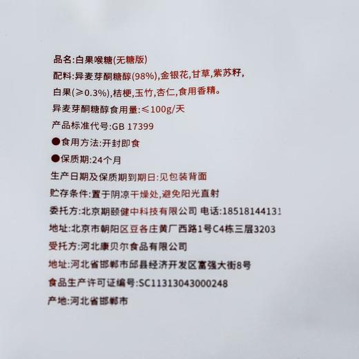 白果喉糖 无糖版 商品图4