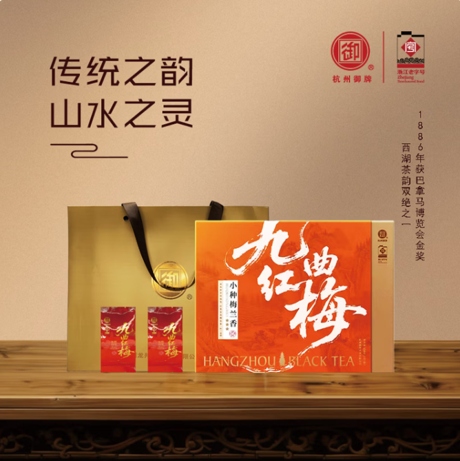 九曲红梅三星  梅兰花香