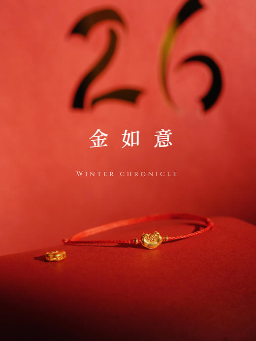 本命年设计师系列｜黄金审美 商品图1