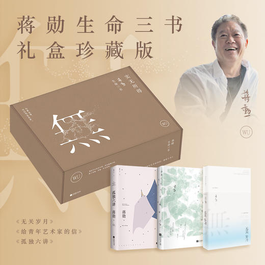 《实无所得：蒋勋生命三书》典藏全3册 商品图0