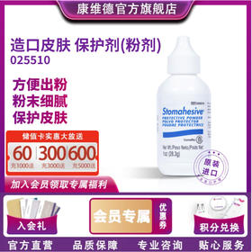 CONVATEC康维德Stomahesive造口护肤粉 造口护理用品25510