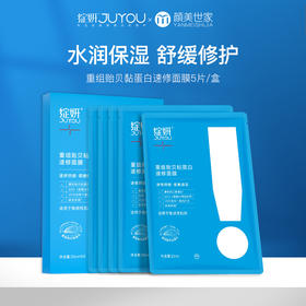 绽妍贻贝粘蛋白贴 奶皮乳液精华面膜 抗氧化修护屏障 补水熬夜