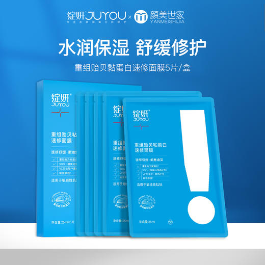 绽妍贻贝粘蛋白贴 奶皮乳液精华面膜 抗氧化修护屏障 补水熬夜 商品图0