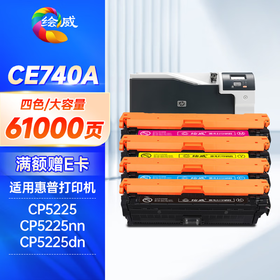 绘威ce740a硒鼓适用惠普cp5225硒鼓307a硒鼓四色套装LaserJet CP5220 CP5225N CP5225DN打印机墨粉盒