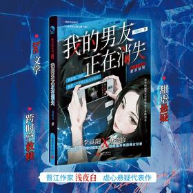 我的男友正在消失