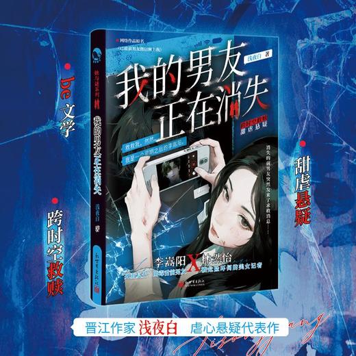 我的男友正在消失 商品图0
