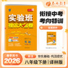 2026春 【译林版】 实验班提优大考卷 八年级英语(下) 商品缩略图0