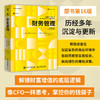 财务管理（原书第16版）理论案例实用工具 构建系统的财务决策框架 商科学生财务金融从业者企业决策 财务管理教材书籍 商品缩略图0