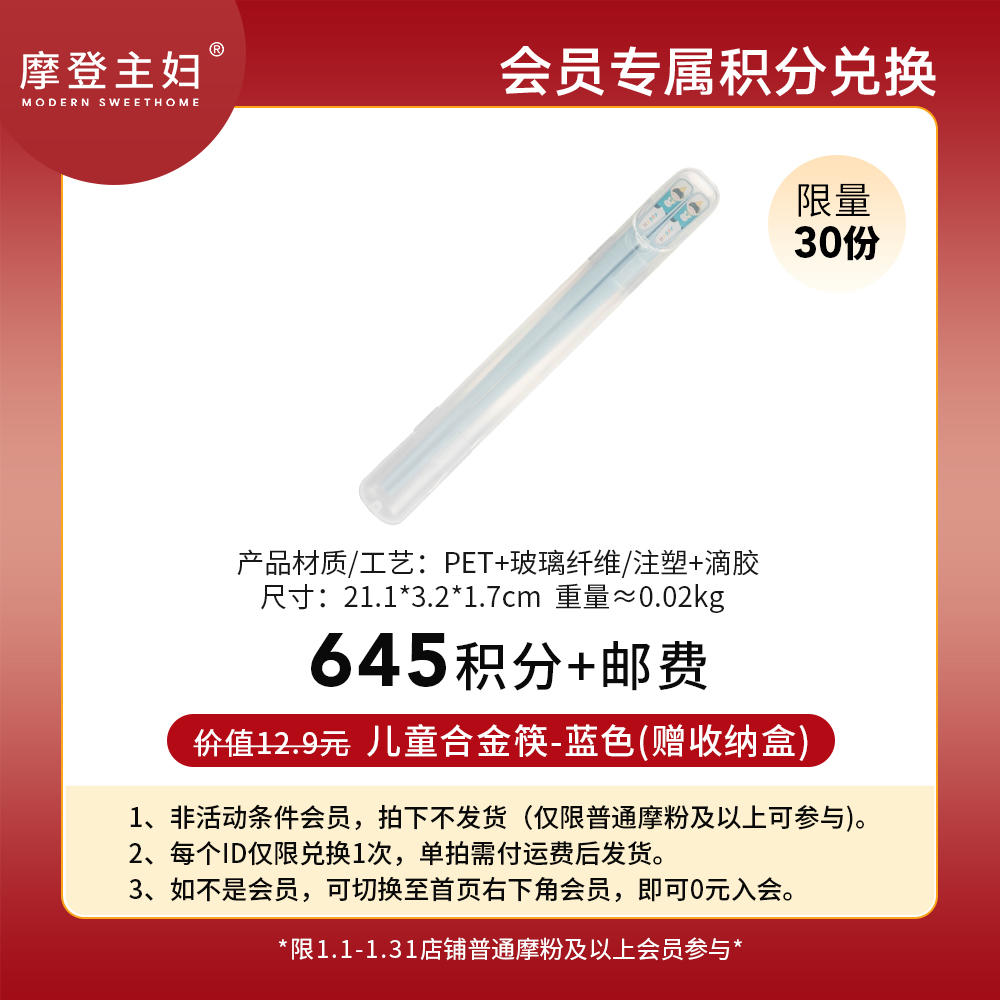【1月会员积分兑换专享】儿童合金筷-蓝色（赠收纳盒）（拍此链接不发货）