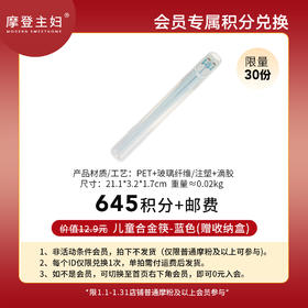 【1月会员积分兑换专享】儿童合金筷-蓝色（赠收纳盒）（拍此链接不发货）