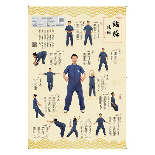 站桩挂图 站桩教程书籍 商品图4