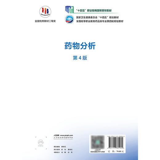 yao物分析（第4版） 商品图2