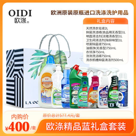 欧涤-精品蓝礼盒套装 商品图0