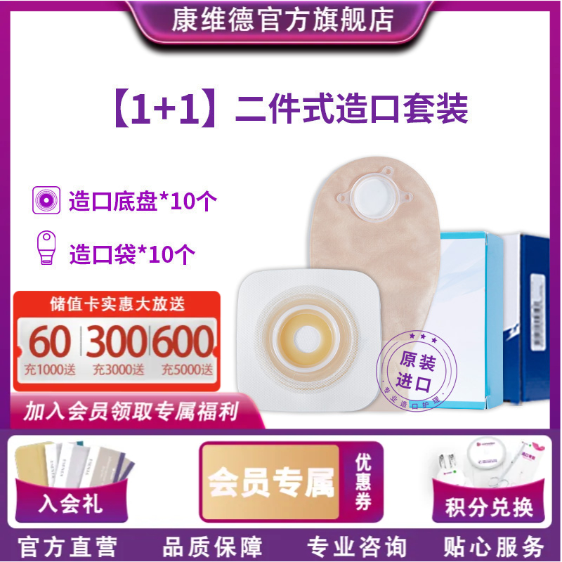 康维德二件式凸面造口底盘造口袋1+1套装可塑无需剪裁