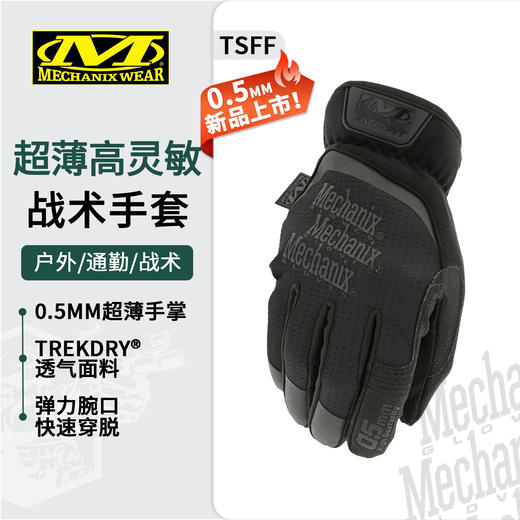【弹力腕口 手背TREKDRY透气 】美国Mechanix超级技师0.5mm快速穿脱全指射击战术手套超薄TSFF（js）ds 商品图0