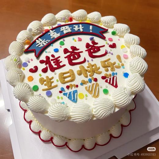 客定款~准爸爸复古写字蛋糕-低糖处理 商品图0