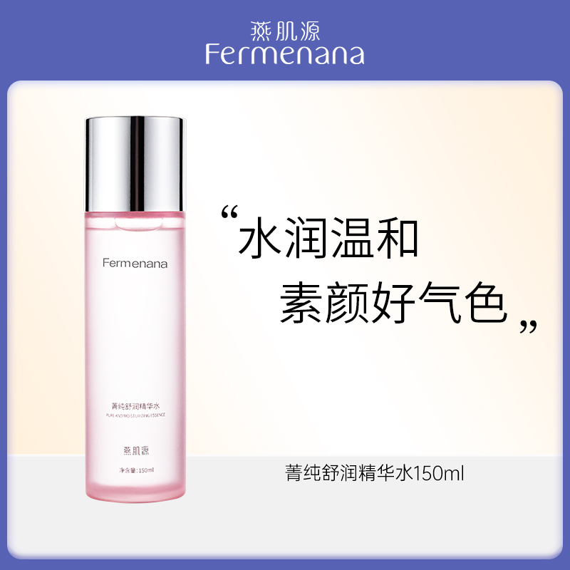 Fermenana菁纯舒润精华水150ml燕窝玫瑰水