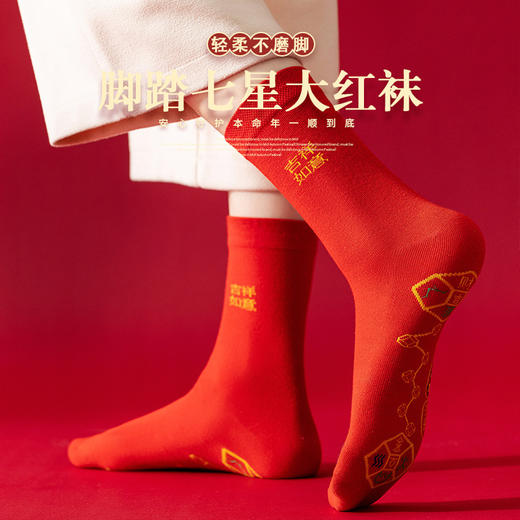 【鸿运当头🔥9.9抢3双七星红袜子】男女同款新年红袜 亲肤舒适 弹力足 脚踏七星大吉大利！融合传统福字与铜钱元素，寓意吉祥顺遂、招财纳福 商品图3