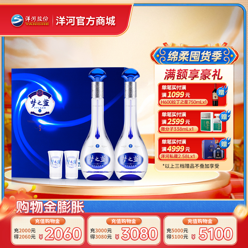 洋河 梦之蓝M3礼盒 52度 500mL 浓香型白酒