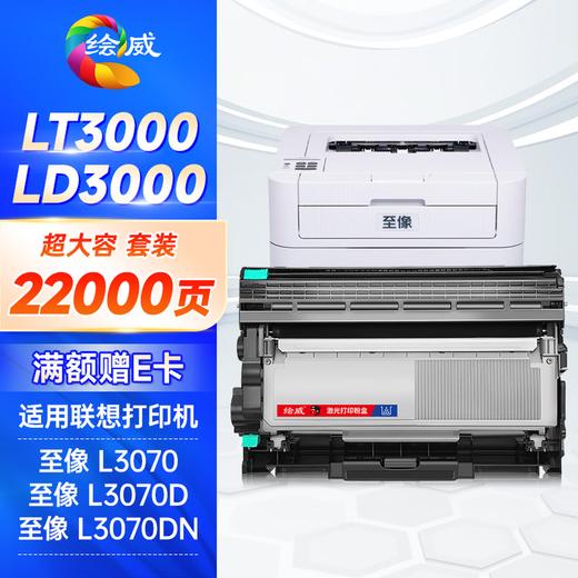 绘威LT3000粉盒 适用联想至像L3070DN/DW L3075DN/3078DN打印机硒鼓墨粉仓M3070DWA/3075DNA易加粉 商品图7