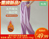 【预售-12月31日配送】壹件知绸冬季发热暖绒家居裤（紫色）/1件（XL码，适合60-70kg） 商品缩略图0