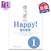 【中商原版】漫画 HAPPY!网坛小魔女 完全版 第1集 浦沢直树 台版漫画书 东立出版 商品缩略图0